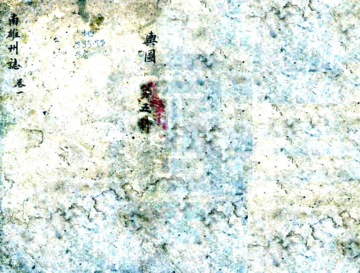 直隶南雄州志（道光）