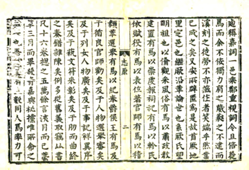 《临邑县志（顺治）》封面