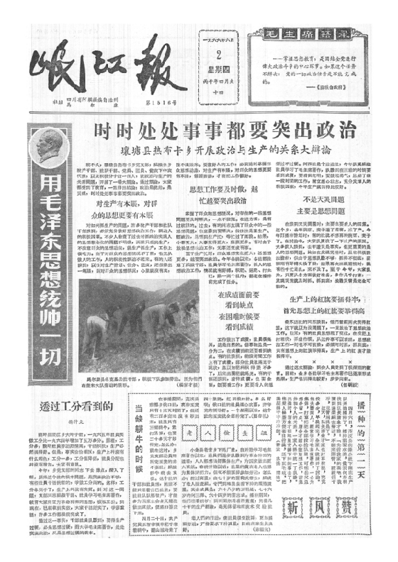 岷江报1966年6月合订本