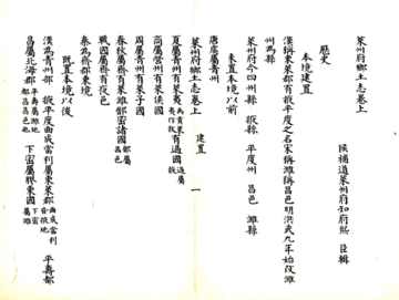 莱州府乡土志（光绪）
