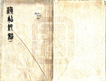 滇轺纪程（光绪）