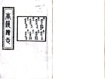 《南笼续志（民国）》封面