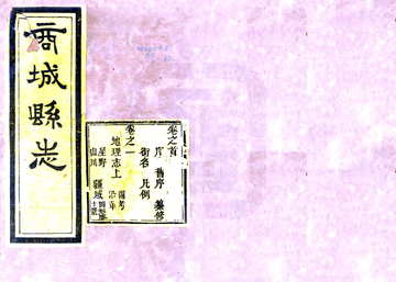 商城县志（嘉庆）