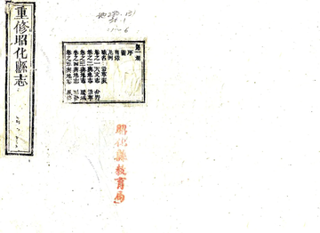 重修昭化县志（道光）