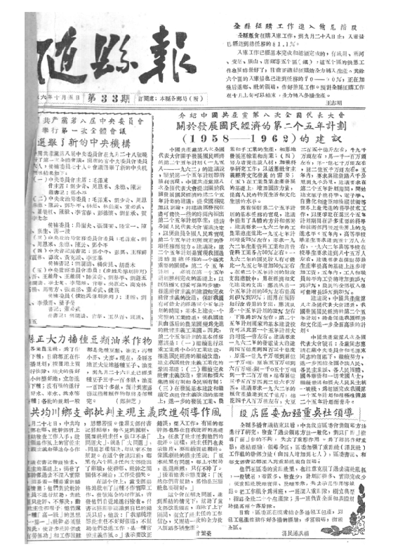 随县报1956年10月合订本