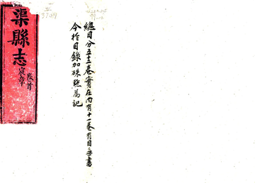 渠县志（同治）