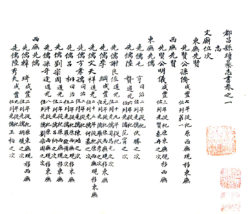 都昌县续纂志书（清）
