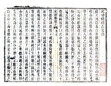 《武功县重校续志（康熙）》封面