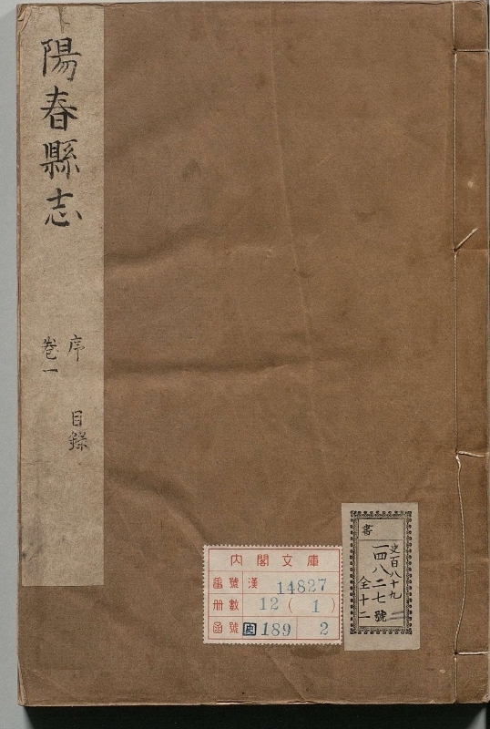 阳春县志.著者康善述（清）.12册.清康煕26年