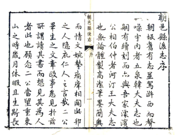 朝邑县后志（康熙）