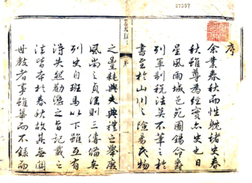 翼城县志（乾隆36年）