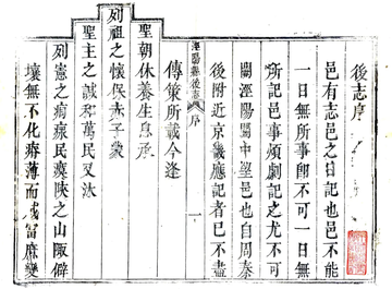 《泾阳县后志（乾隆）》封面