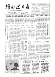 湖南湘声报1987年10月合订本