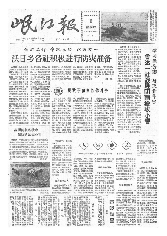 岷江报1965年7月合订本