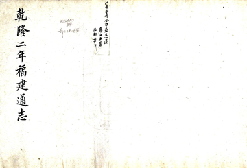 福建通志（乾隆）卷首00-05