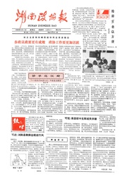 湖南湘声报1988年5月合订本