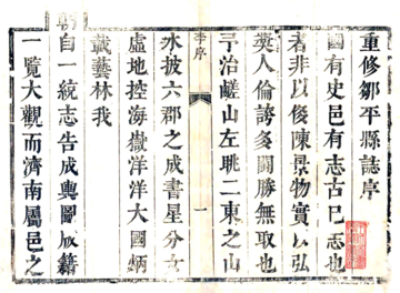 《邹平县志（康熙）》封面