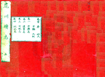 应州续志（乾隆）