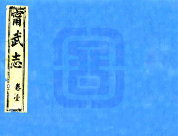 宁武府志（乾隆）