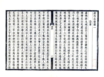 《嘉禾志（元至元）》封面