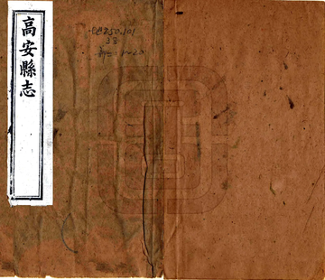 高安县志（同治）