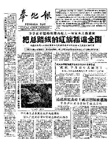 奉化报1958年6月合订本