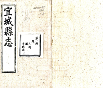 《宜城县志（同治）》封面