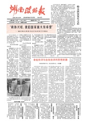 湖南湘声报1990年7月合订本