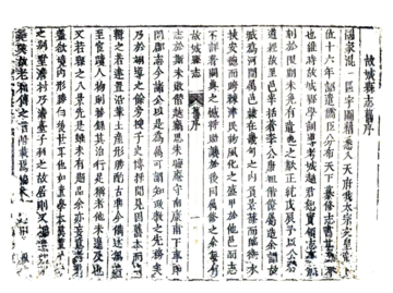 故城县志（雍正）