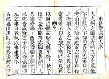 《寿张县志（康熙）》封面