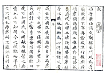 《固安县志（康熙）》封面