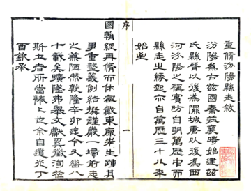 《汾阳县志（道光）》封面