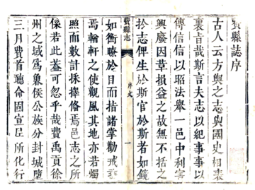 《费县志（康熙）》封面