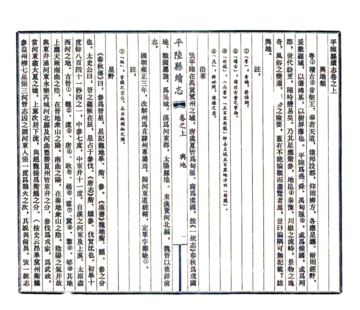 平陆县续志（光绪 民国3年石印本）