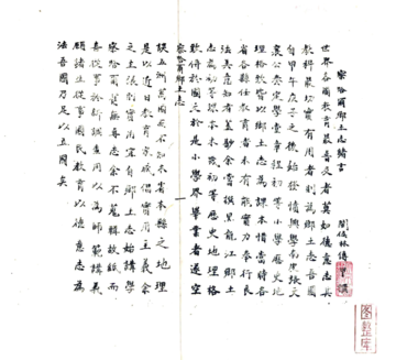 察哈尔乡土志（民国）