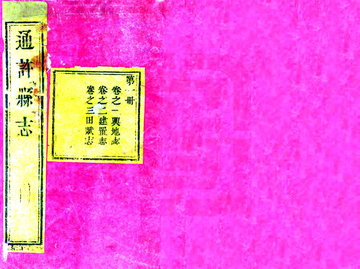 通许县志（乾隆）