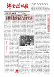 湖南湘声报1990年2月合订本