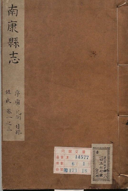 南康县志.著者申毓来（清）.6册.清康煕49年