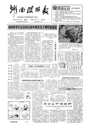 湖南湘声报1987年7月合订本