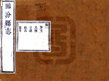 《临汾县志（雍正）》封面