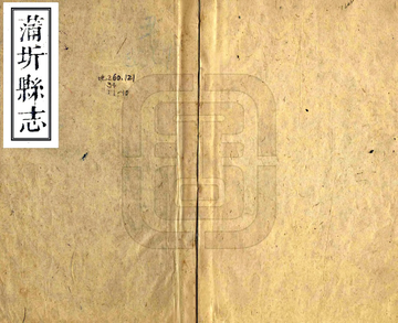 《蒲圻县志（乾隆）》封面