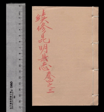 《续修昆明县志第十一册》封面
