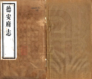 德安府志（光绪）