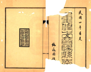 昔阳县志（民国）