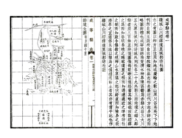 《咸宁县志（嘉庆 民国铅印本）》封面
