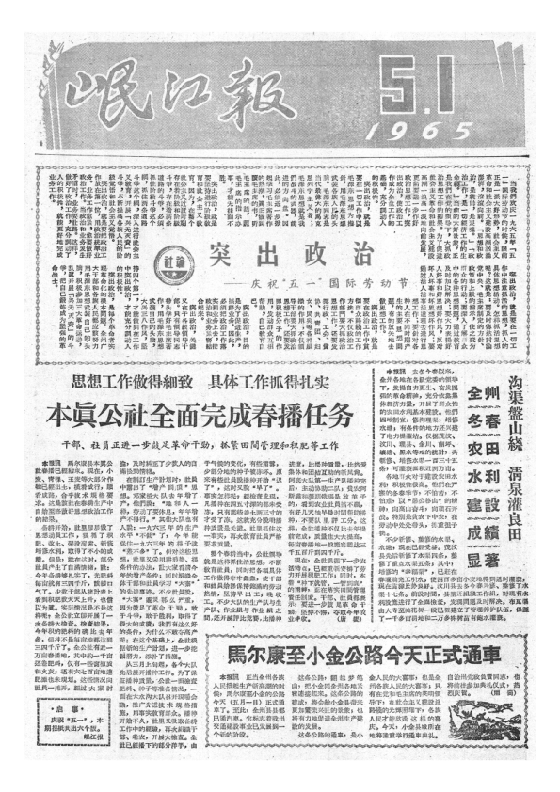 岷江报1965年5月合订本