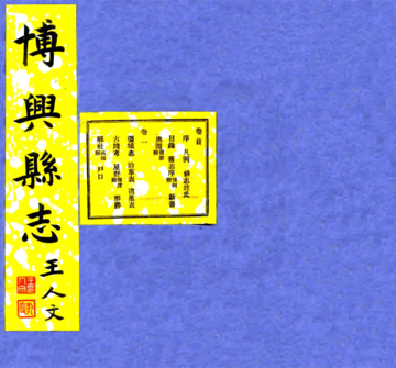 《重修博兴县志（民国）》封面