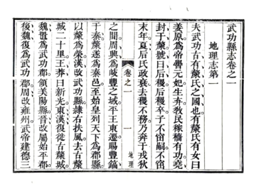 武功县志（正德 道光8年党金衡慎德堂刻本）
