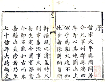 《永嘉县志（乾隆）》封面