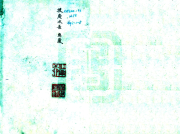 《嘉定镇江志》封面